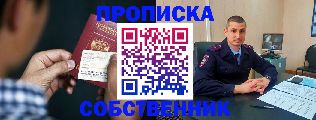 прописка от собственника в Мценске