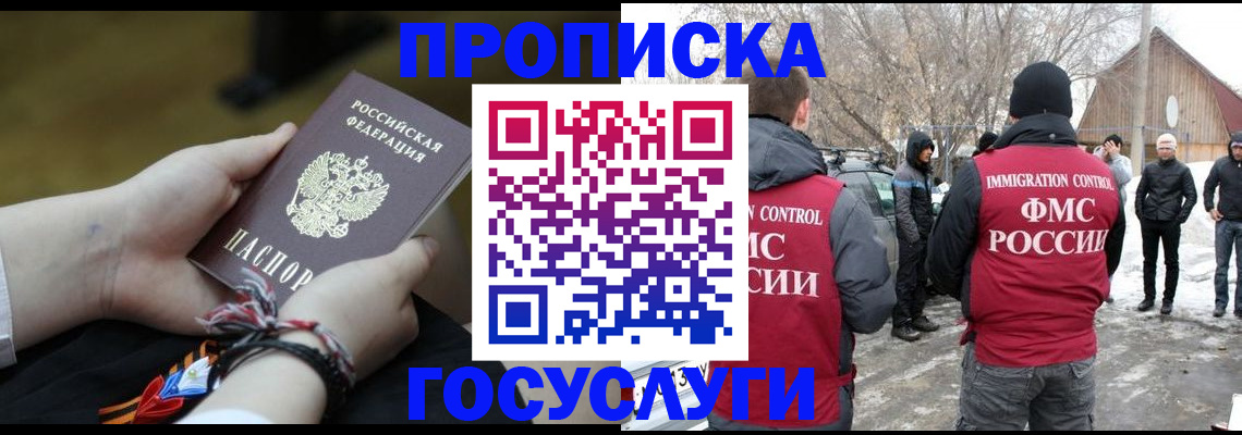 прописка иностранных граждан в Мценске